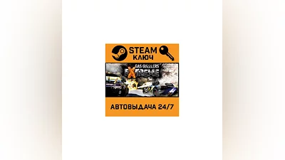Gas Guzzlers Extreme. STEAM-key (Region free)