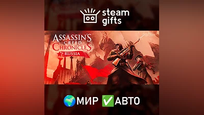 Assassin’s Creed Chronicles: Trilogy GLOBAL AUTO