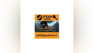 Out of Reach Treasure Royale. STEAM-key (Region free)