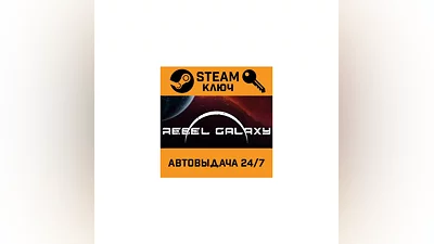 Rebel Galaxy. STEAM-key (Region free)