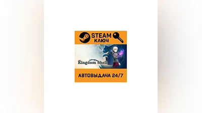 Kingdom Shell. STEAM-key (Region free)