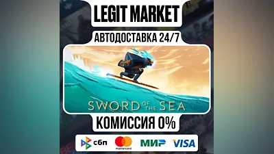 Sword of the Sea / Steam AUTO / RU+WORLD