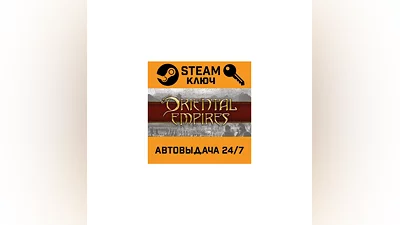 Oriental Empires STEAM RU,other+gift