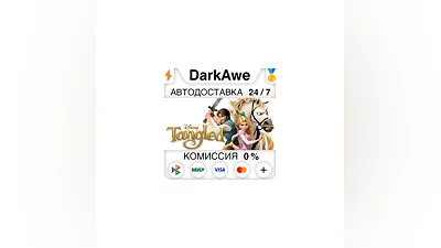 Disney Tangled STEAM•RU  ️AUTODELIVERY  0%