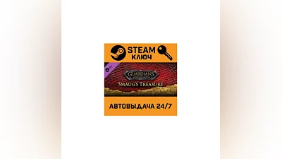 Guardians of Middle-Earth Smaug's Treasure DLC STEAM RU