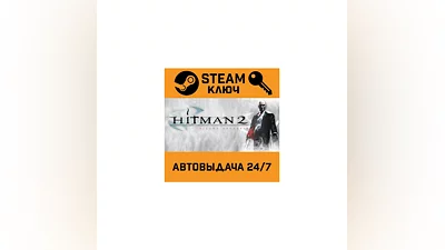 Hitman 2: Silent Assassin STEAM RU,other+gift