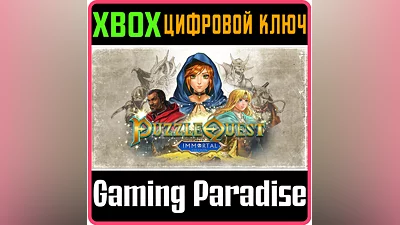 PUZZLE QUEST: IMMORTAL EDITION XBOX KEY/CODE