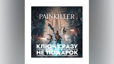 Painkiller / STEAM GLOBAL KEY