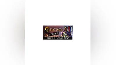 Imperiums: Greek Wars - STEAM GIFT RUSSIA