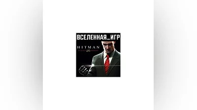 Hitman Blood Money (REGION FREE) STEAM