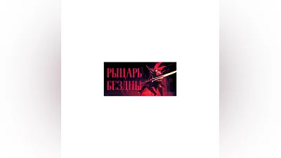 Kill Knight STEAM Russia