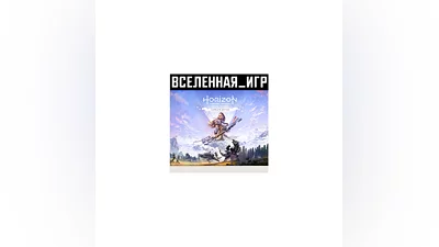 Horizon Zero Dawn Complete Edition (RU/CIS/STEAM)