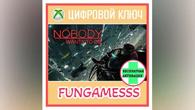 Nobody Wants to Die XBOX KEY + ACTIVATION