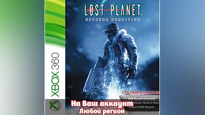 Lost Planet: Extreme Condition(XBOX)