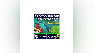 Football, Tactics & Glory Steam Key  EU+US