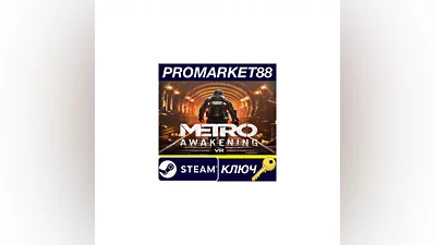 Metro Awakening PC Steam Key   EU+US