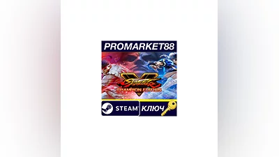 Street Fighter V: Champion Edition Steam Key  GLOBAL