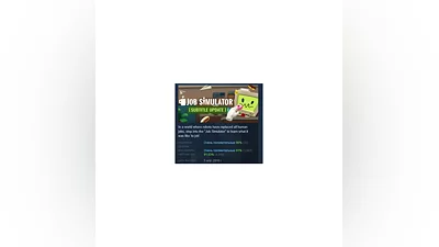 Job Simulator   STEAM GIFT RU