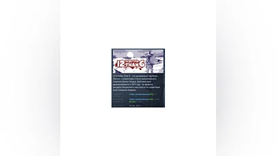 12 is Better Than 6   STEAM GIFT RU