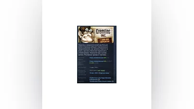 Gremlins, Inc.   STEAM GIFT FOR RUSSIA