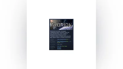 Avorion   STEAM GIFT FOR RUSSIA