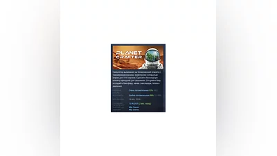 The Planet Crafter   STEAM GIFT RUSSIA