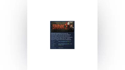Shank 2   STEAM GIFT RU