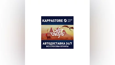 Last Oasis | Steam Gift Russia