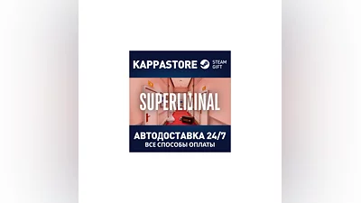 Superliminal | Steam Gift Russia