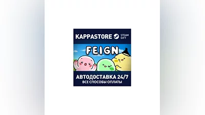 Feign | Steam Gift Russia
