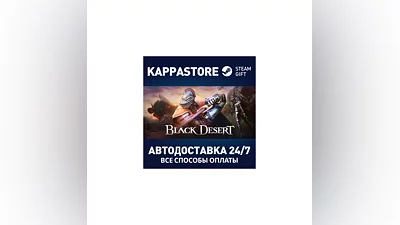 Black Desert | Steam Gift Russia