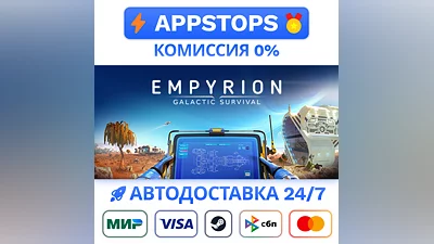 ️ Empyrion Galactic Survival Steam Gift   AUTO RU CIS