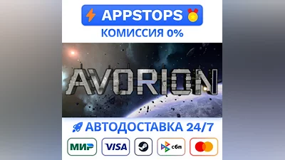️ Avorion Steam Gift   AUTO   ALL REGIONS RU CIS