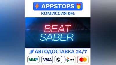 ️ Beat Saber Steam Gift   AUTO   ALL REGIONS RU CIS