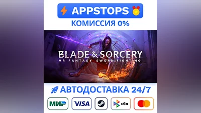 ️ Blade and Sorcery Steam Gift   AUTO   RUSSIA CIS