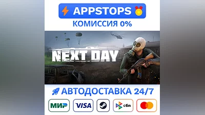 Next Day: Survival Steam Gift   AUTO   ALL REGIONS RU