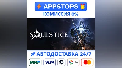 ️ Soulstice Steam Gift   AUTO   ALL REGIONS RU CIS