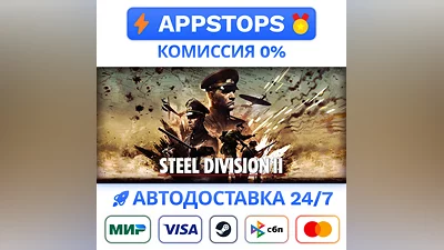 Steel Division 2 Steam Gift  AUTO ALL REGIONS RU CIS