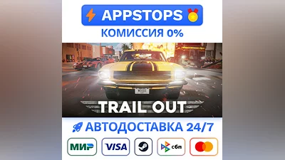 ️ TRAIL OUT Steam Gift   AUTO   ALL REGIONS RU CIS