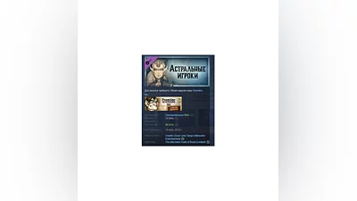 Gremlins, Inc. – Astral Gamblers   DLC STEAM GIFT RUSS