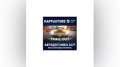 TRAIL OUT AUTODELIVERY Steam Russia