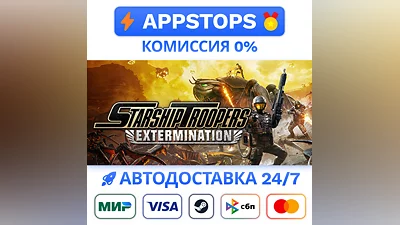 Starship Troopers: Extermination Steam Gift   AUTO RU