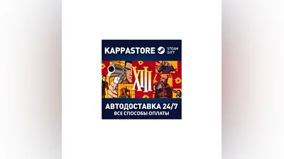 XIII - Classic AUTODELIVERY Steam Russia