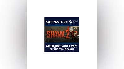 Shank 2 AUTODELIVERY Steam Russia