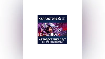 Homebody AUTODELIVERY Steam Russia
