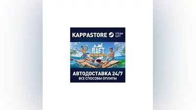 Raft AUTODELIVERY Steam RU/BY/KZ/UA