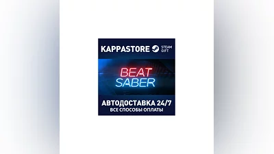 Beat Saber AUTODELIVERY Steam Russia