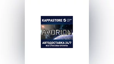 Avorion AUTODELIVERY Steam Russia