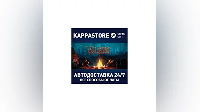 Valheim AUTODELIVERY Steam Russia