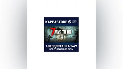 7 Days to Die AUTODELIVERY Steam Russia